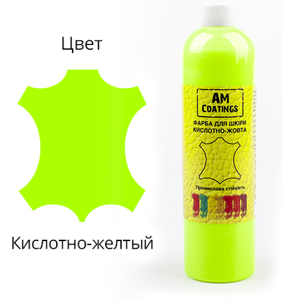 Краска для кожи - Кислотно-Желтая 500 мл AM coatings