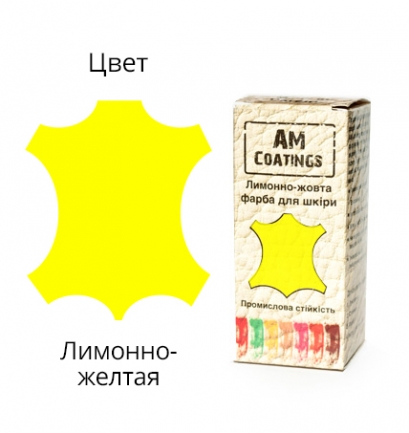 Краска для кожи - Лимонно-Желтая 35 мл AM coatings